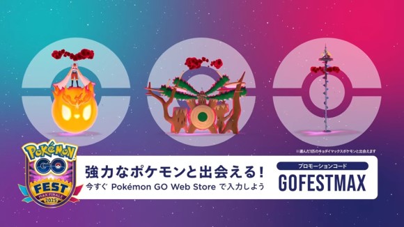 ポケモンGOFest2025