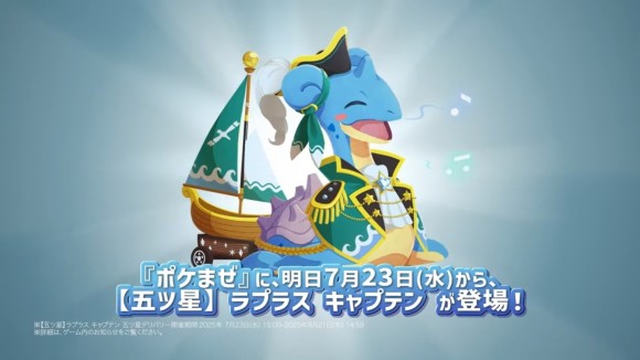 ポケまぜラプラス