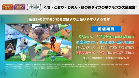色違い大量発生イベント0722
