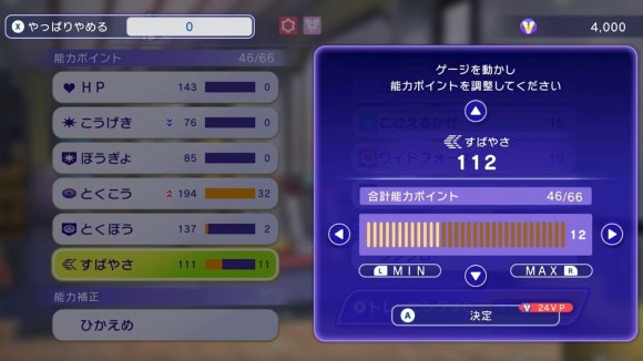 能力の調整