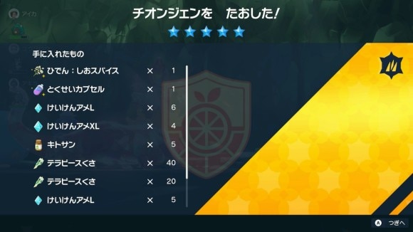 色違い災厄ポケモンスパイス