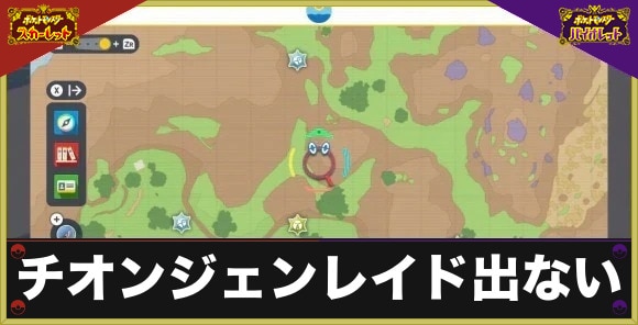 色違いチオンジェンレイドはどこ？出ない原因と出し方