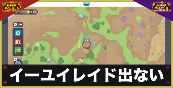 イーユイレイド出ない