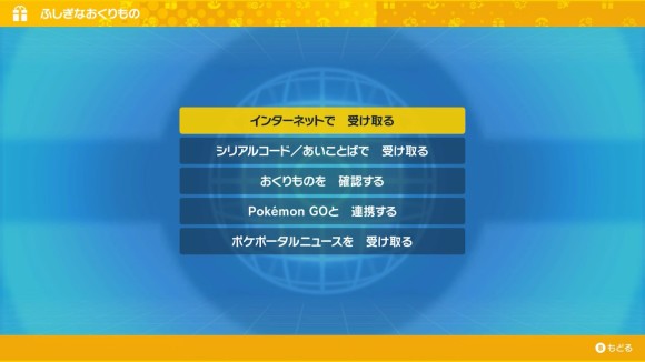 インターネットで受け取る