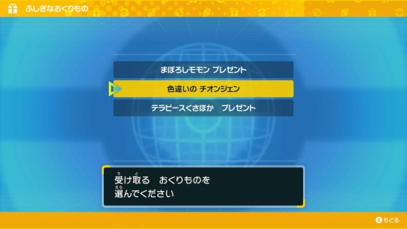 受け取るアイテムを選択