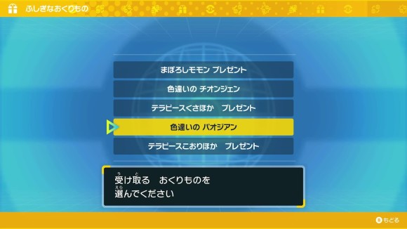 色違いのパオジアンを選択