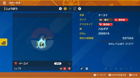 色違いイーユイステータス