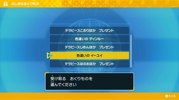 色違いのイーユイを選択