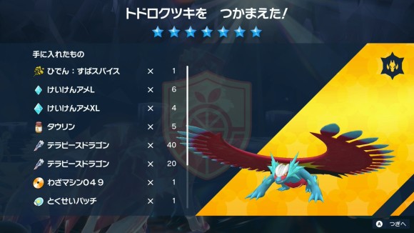 最強トドロクツキスパイス