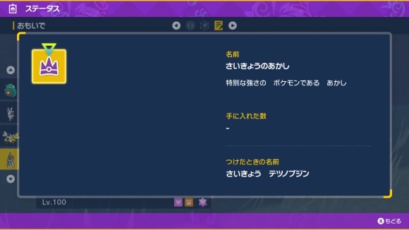 最強テツノブジンあかし