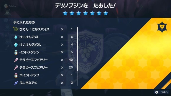 ひでんスパイスが確率でドロップ