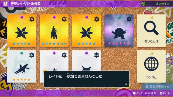 別バージョンのレイドには参加できない