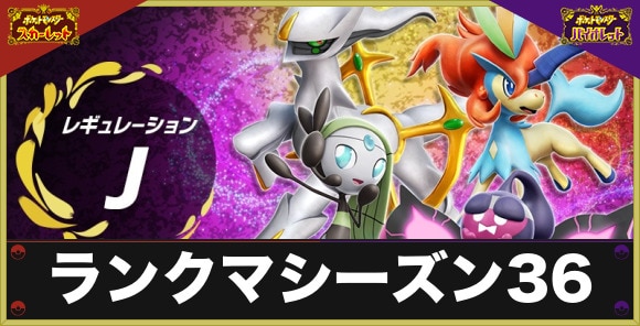 シーズン36の開催期間と報酬｜ランクマッチのルール