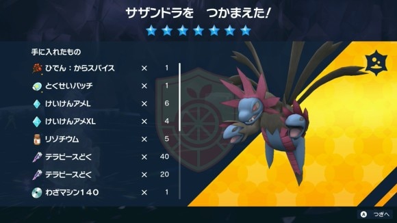 最強サザンドラスパイス