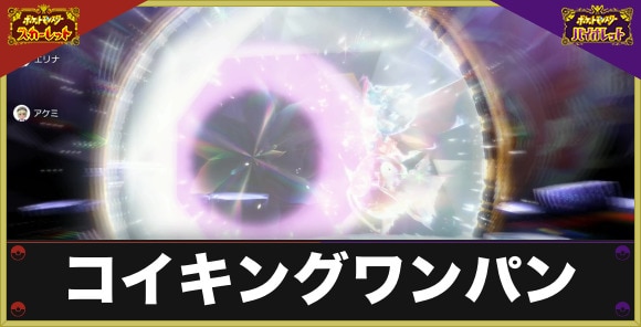最強コイキングレイドはワンパンできる?|ソロ周回おすすめポケモン