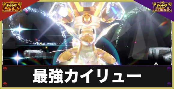 最強カイリューレイドの対策とおすすめポケモン｜いつまで開催？
