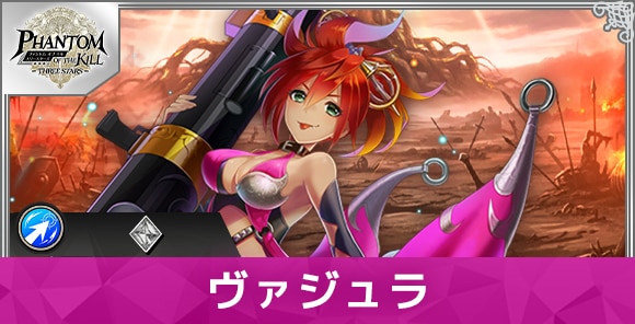 ヴァジュラの性能と評価