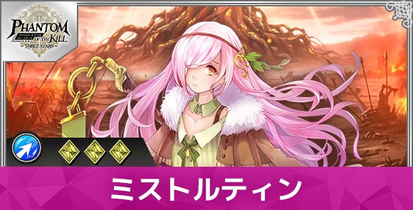 ミストルティンの性能と評価