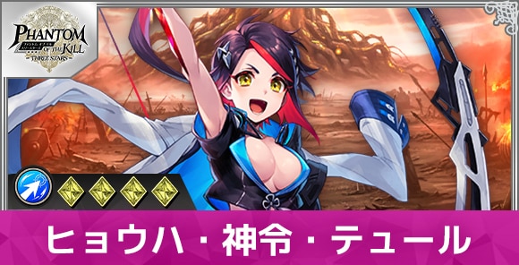 ヒョウハ・神令・テュールの性能と評価