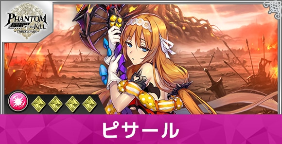 ピサールの性能と評価