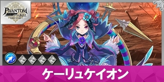 ケーリュケイオンの性能と評価