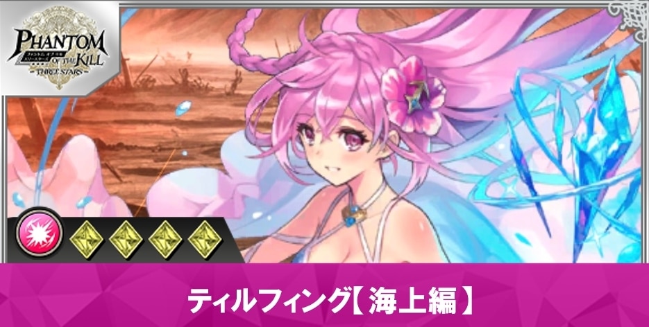 ティルフィング【海上編】の性能と評価
