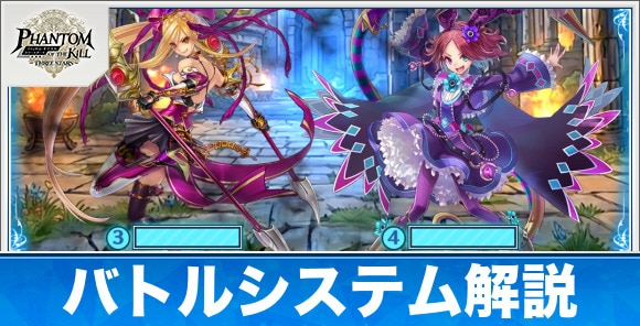 バトルシステム解説と戦闘のコツ