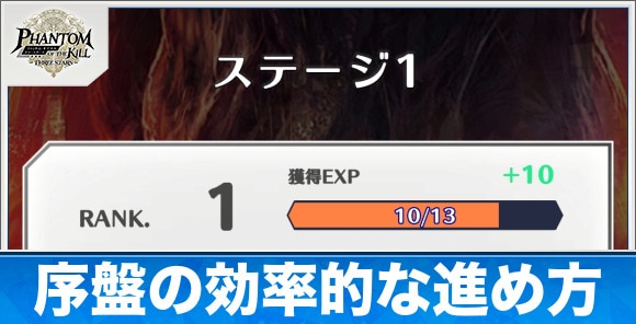 序盤の効率的な進め方