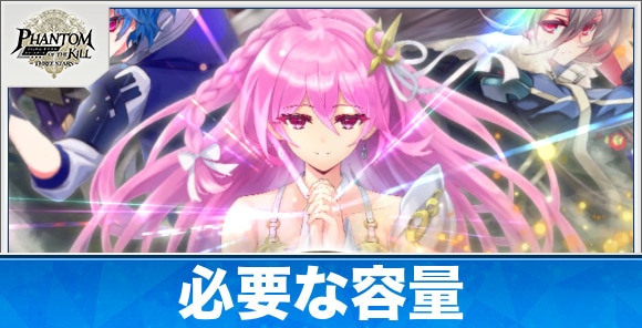 必要な容量やおすすめ機種