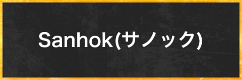 Sanhok(サノック)