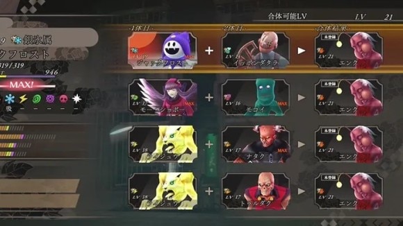 悪魔合体