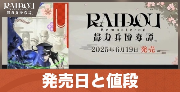 発売日と値段