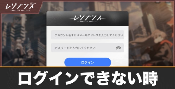 ログインできないときの対処方法