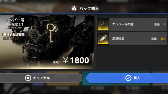 課金アイテムで積載量が増える