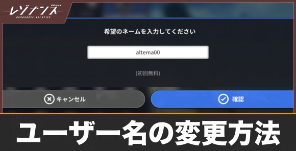 ユーザー名の変更方法