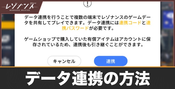 データ連携の方法