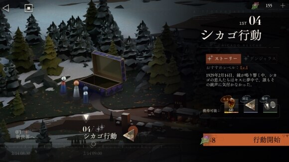 ストーリー1-4をクリアする
