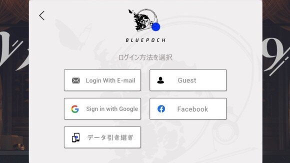 当たりが出なければゲストアカウントでログイン