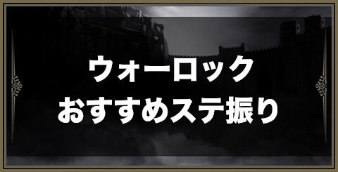 ロハンm ウォーロックのおすすめステ振りとスキル メイジ2次職 Rohan M アルテマ