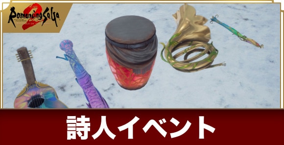 詩人イベントの進め方と楽器の場所｜始まらないときはどうする？