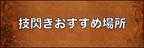 ロマサガ3 レオニード城攻略チャート 聖杯の入手イベント ロマンシングサガ3リマスター アルテマ