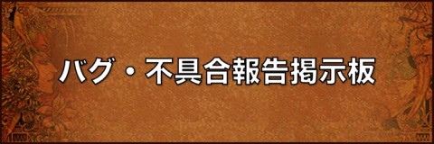 ロマサガ3 バグ 不具合報告掲示板 ロマンシングサガ3リマスター アルテマ