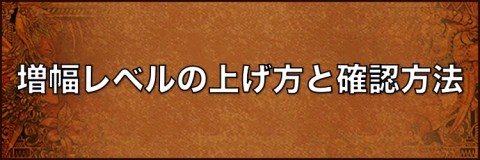 ロマサガ3 増幅レベルの上げ方と確認方法 ロマンシングサガ3リマスター アルテマ