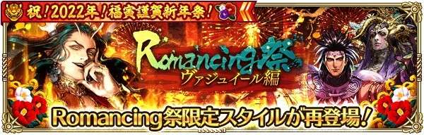 復刻ヴァジュイール編ガチャシミュレーター｜2022年「福寅謹賀新年祭」