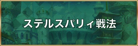 ロマサガrs マスターレベルの上げ方とメリット ロマサガリユニバース アルテマ