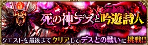 ロマサガrs 死の神デスと吟遊詩人の攻略 おすすめキャラ ロマサガリユニバース アルテマ