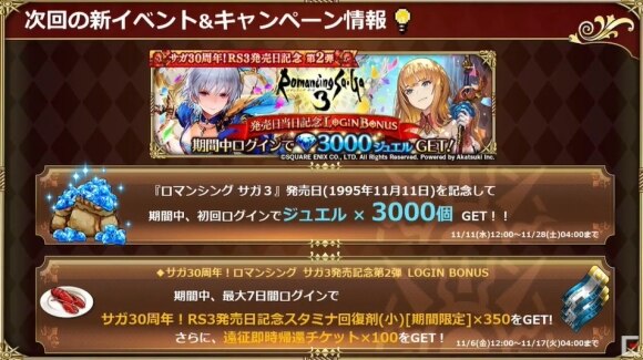 ロマサガrs 2周年直前カウントダウンsp情報まとめ ロマサガリユニバース アルテマ