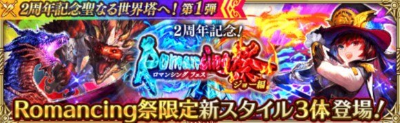 ロマサガrs 2周年記念キャンペーンまとめ ロマサガリユニバース アルテマ