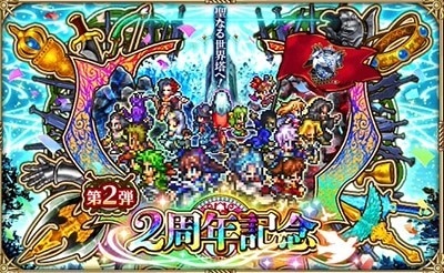 ロマサガrs 2周年記念聖なる世界塔キャンペーンまとめ 第2弾 ロマサガリユニバース アルテマ