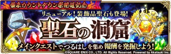 ロマサガrs 装飾品聖石の洞窟の攻略 ロマサガリユニバース アルテマ